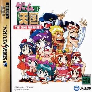 Game_Tengoku_Saturn_Cover.jpg Game_Tengoku_Saturn_Cover.jpg