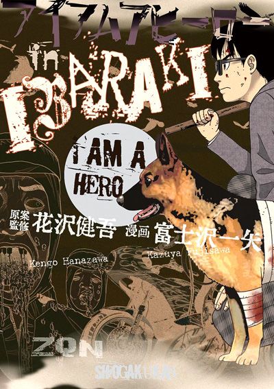 I_Am_a_Hero_in_Ibaraki-cover.jpg I_Am_a_Hero_in_Ibaraki-cover.jpg