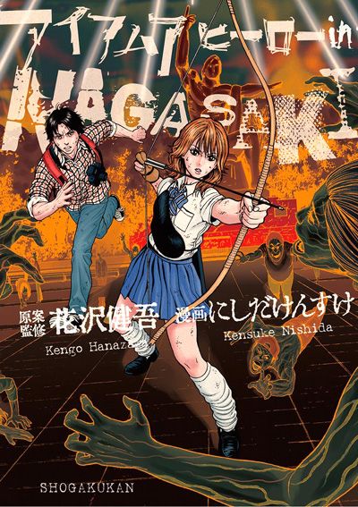 I_Am_a_Hero_in_Nagasaki-cover.jpg