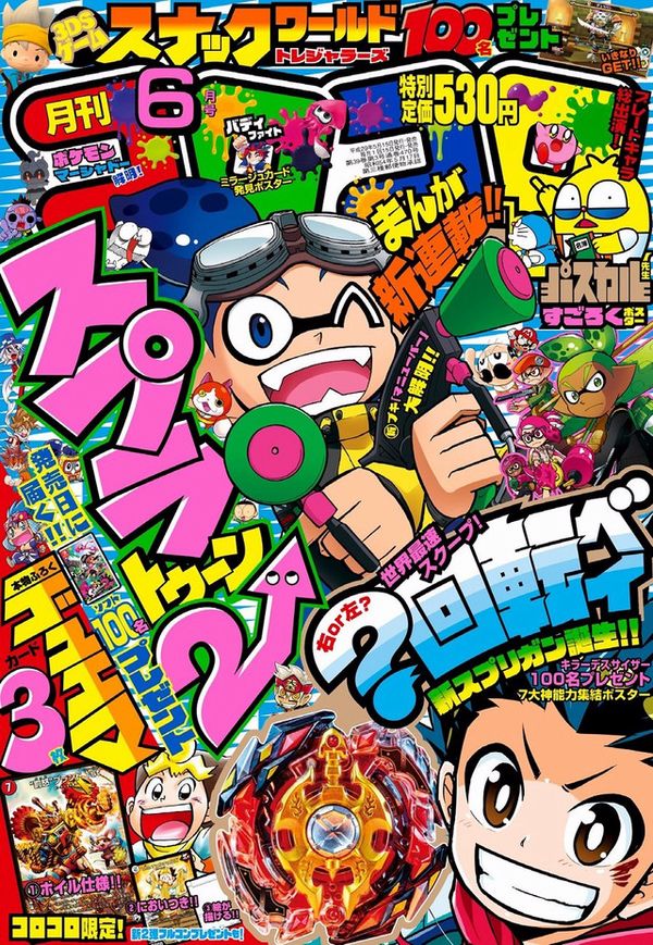 corocoro.jpg corocoro.jpg