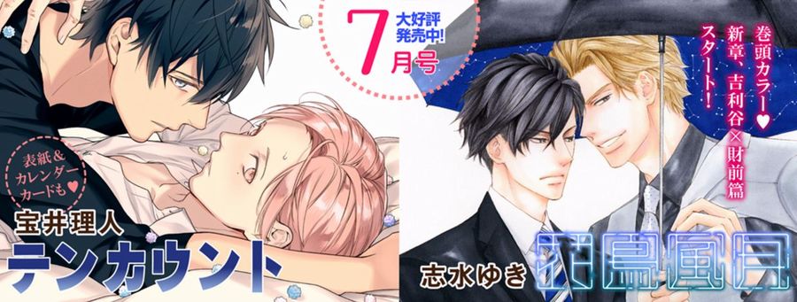 6 Lovers: diventano anime sei diversi manga yaoi della rivista Dear+ |  AnimeClick