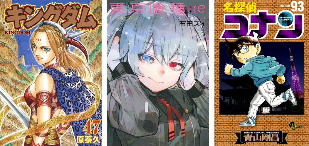 Kingdom 47 - Tokyo Ghoul:re 13 - Detective Conan 93 Kingdom 47 Tokyo Ghoul re 13 Detective Conan 93