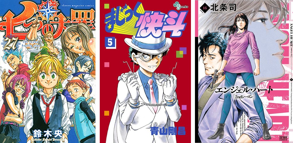 The Seven Deadly Sins 27 - Magic Kaito 5 - Angel Heart 2nd Season16 Nanatsu 27 Magic Kaito 5 Angel Heart 16