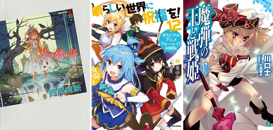 Shinobumonogatari KonoSuba 12 Vanadis 17