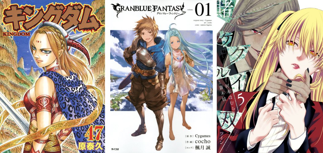 Kingdom 47 - GranBlue Fantasy 1 - Kakegurui Twin 5 Kingdom 47 GranBlue 1 Kakegurui Twin 5