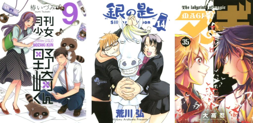 Gekkan Shoujo Nozaki-kun 9 Silver Spoon 14 Magi 35