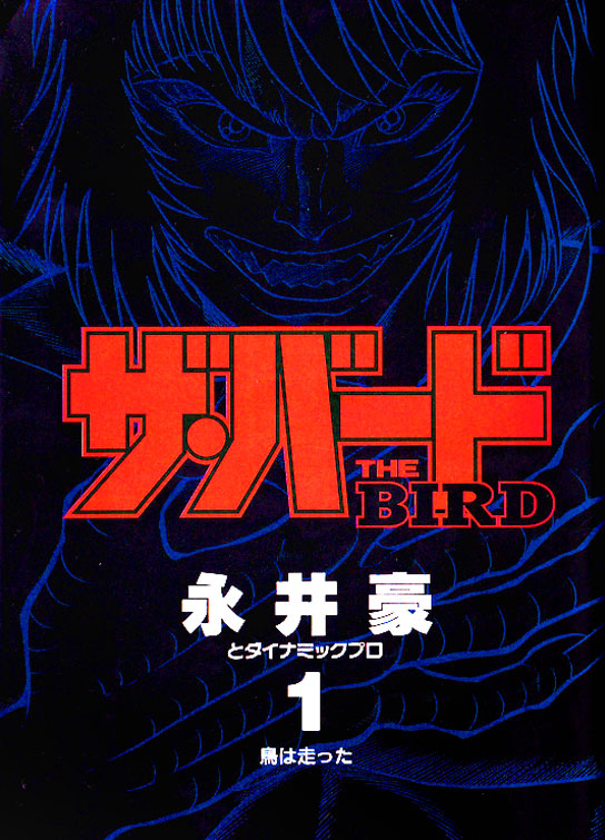 The Bird di Go Nagai