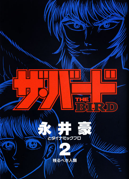 The Bird di Go Nagai The Bird di Go Nagai