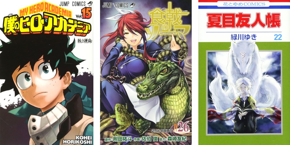 My Hero Academia 15 - Food Wars! Shokugeki no Soma 26 - Natsume degli spiriti 22 My Hero Academia 15 Food Wars 26 Natsume 22