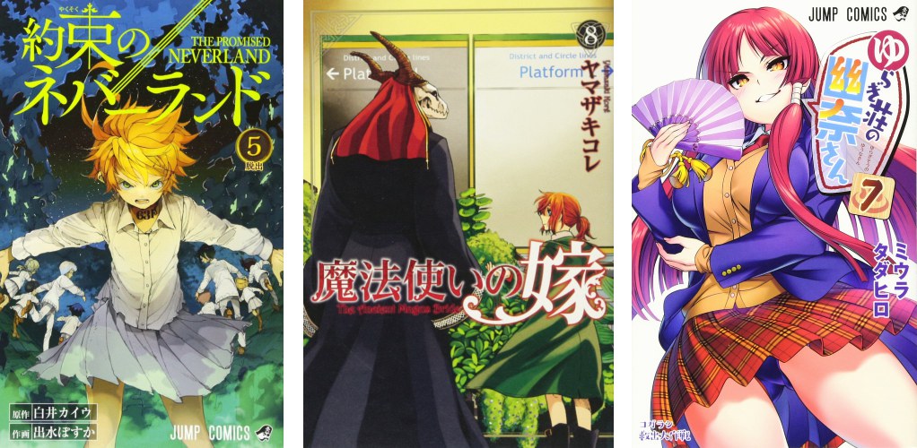The Promised Neverland 5 - The Ancient Magus Bride 8 - Yuuragi-sou no Yuuna-san 7 Promised Neverland 5 Ancient Magus Bride 8 Yuuragi Yuuna-san 7