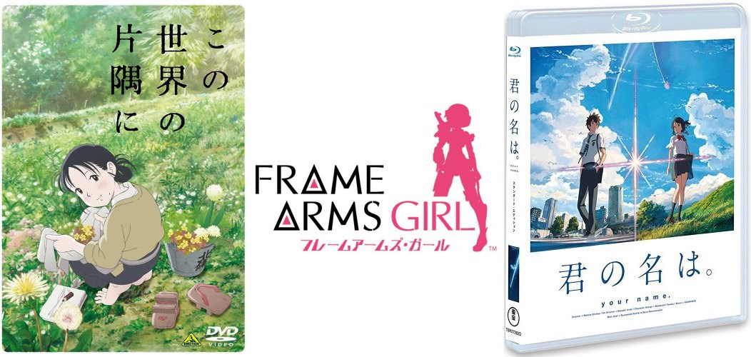 In questo angolo di mondo Frame Arms Girl 3 Your Name