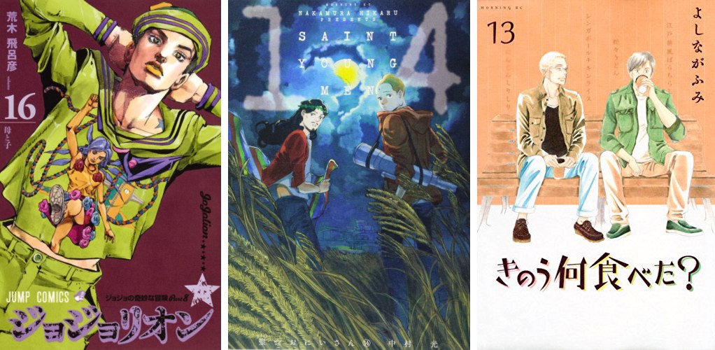 Jojolion 16 - Saint Youn Men 14 - Kinou Nani Tabeta 13 Jojolion 16 Saint Youn Men 14 Kinou Nani Tabeta 13