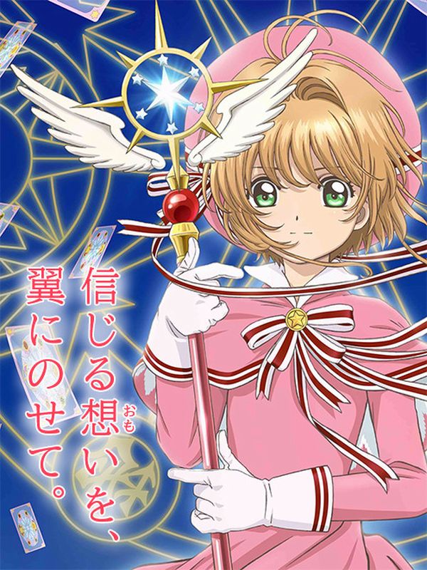 Cardcaptor-Sakura-Clear-Card-hen-TV.jpg Cardcaptor-Sakura-Clear-Card-hen-TV.jpg