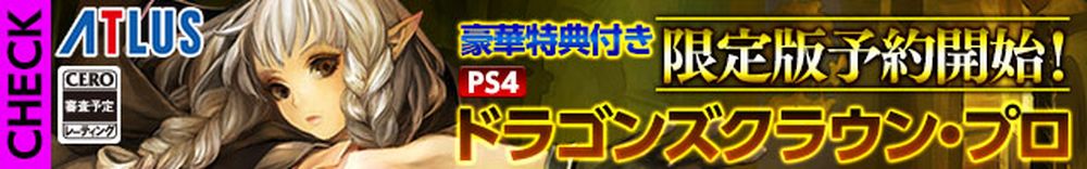 Dragons-Crown-PS4-Ver-Leak_09-14-17.jpg Dragons-Crown-PS4-Ver-Leak_09-14-17.jpg