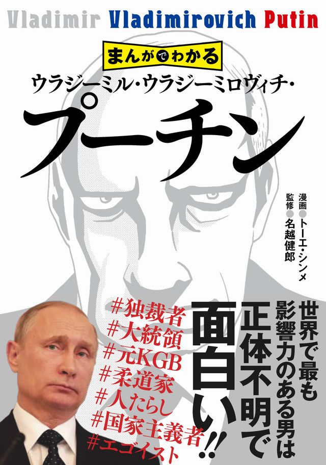 Manga de Wakaru Vladimir Vladimirovich Putin