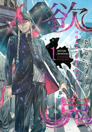 Yokuoni-cover.jpg Yokuoni-cover.jpg