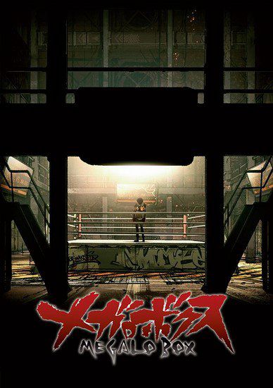 megalobox.jpg megalobox.jpg