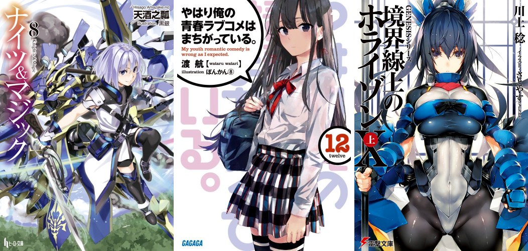 Knight's & Magic 8 Oregairu 12 Horizon 24