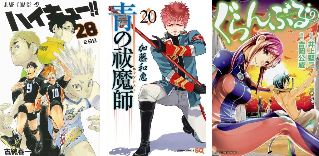 Haikyuu!! 28 - Blue Exorcist 20 - Grand Blue 9 Haikyuu 28 Blue Exorcist 20 Grand Blue 9