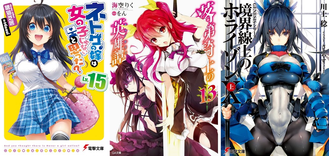 Netgame no Yome wa Onna no Ko janai to omotta 15 - Rakudai Kishi no Cavalry 13 - Horizon on the Middle of Nowhere X-A Netgame no Yone 15 Rakudai 13 Horizon 24