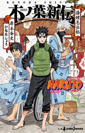 Naruto_Konoha_Shinden_Steam_Ninja_Scrolls-cover.jpg Naruto_Konoha_Shinden_Steam_Ninja_Scrolls-cover.jpg