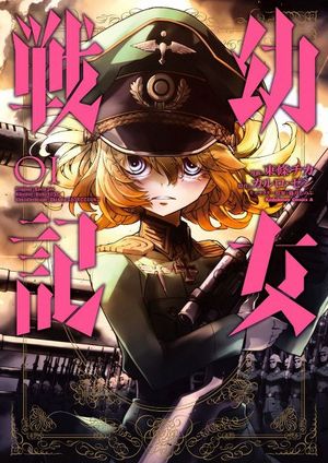 Youjo_Senki-cover.jpg Youjo_Senki-cover.jpg