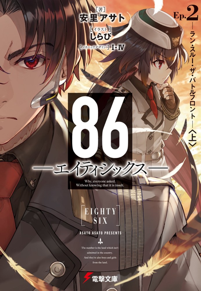 86 -Eighty-Six-