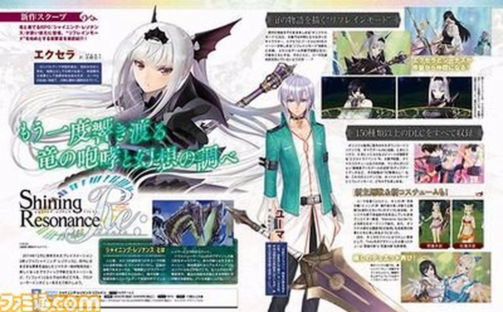 SEGA annuncia una remaster di Shining Resonance famitsu.jpg