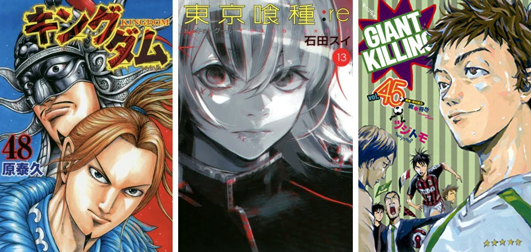 Kingdom 48 Tokyo Ghoul re 13 Giant Killing 45