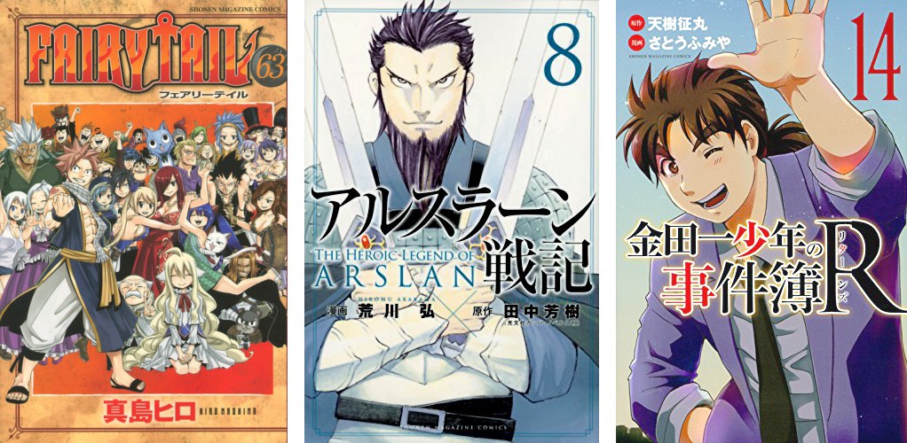 Fairy Tail 63 Arslan 8 Kindaichi R 14