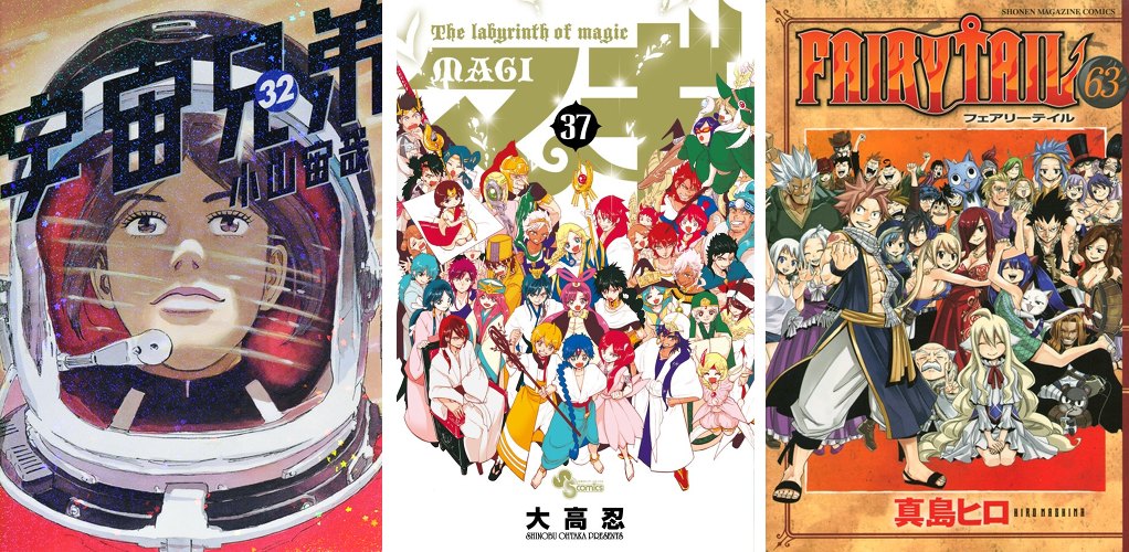 Uchuu Kyodai 32 - Magi The Labyrinth of Magic 37 - Fairy Tail 63 Uchuu Kyodai 32 Magi 37 Fairy Tail 63