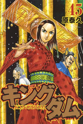 Kingdom 45