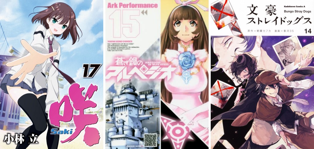 Saki 17 - Arpeggio of Blue Steel 15 - Bungou Stray Dogs 14 Saki 17 Arpeggio 15 Bungou 14