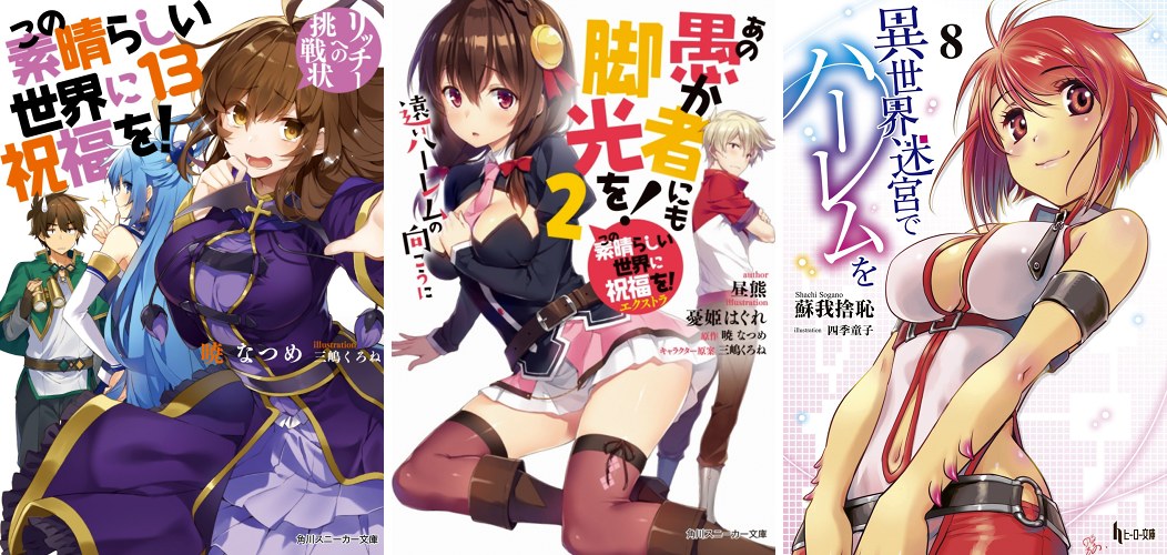 Konosuba! 13 - Konosuba! Extra 2 - Isekai Meikyuu de Harem wo 8 Konosuba 13 Konosuba Extra 2 Isekai Meikyuu 8