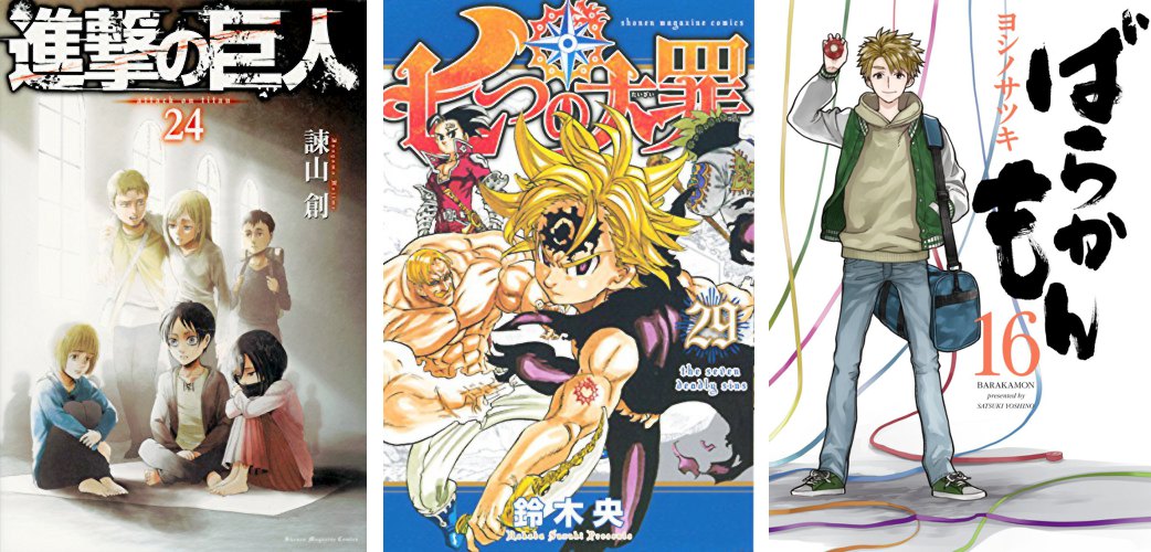 L'attacco dei Giganti 24 - The Seven Deadly Sins 29 - Barakamon 16 Giganti 24 Nanatsu 29 Barakamon 16