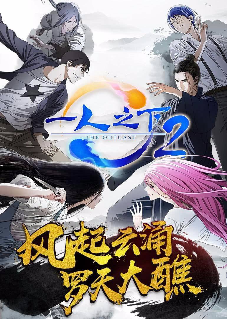 Hitori no Shita: The Outcast 2 Hitori no Shita: The Outcast 2