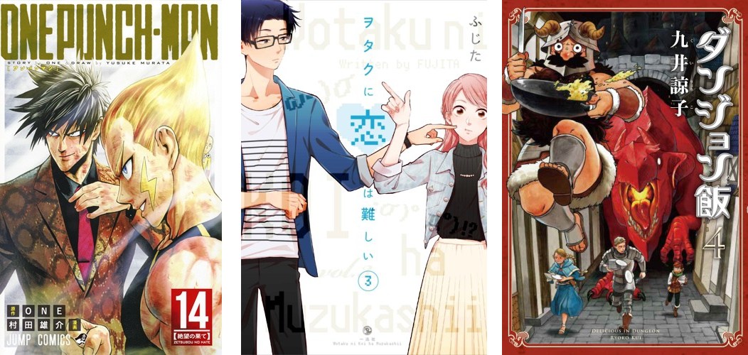 Ranking manga 2017 Volumi: One Punch Man 14 Wotaku ni Koi wa Muzukashii 3 Dungeon Food 4 Ranking manga 2017 Volumi - One Punch Man 14 Wotaku 3 Dungeon Food 4