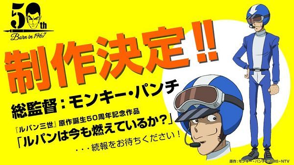 Lupin III anniversario 50 anni Lupin III anniversario 50 anni