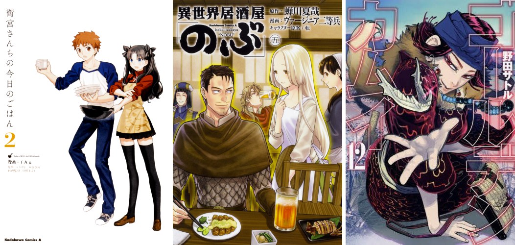 Emiya-san Chi no Kyou no Gohan 2 - Isekai Izakaya Nobu 5 - Golden Kamui 12 Emiya-san 2 Izakaya Nobu 5 Golden Kamui 12