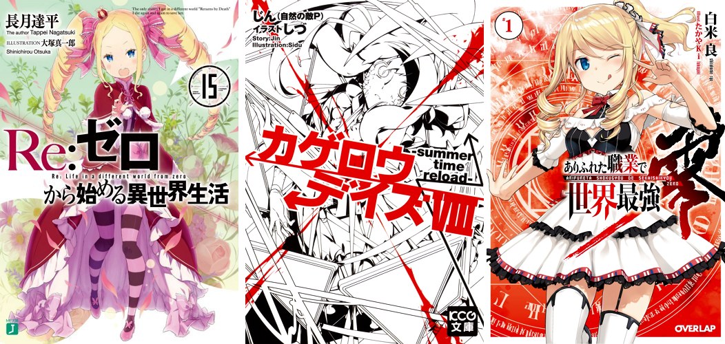 ReZero 15 - Kagerou Daze VIII - Arifureta Shokugyou de Sekai Saikyou Zero 1 ReZero 15 Kagerou Daze 8 Arifureta Zero 1