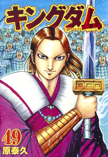 Kingdom 49