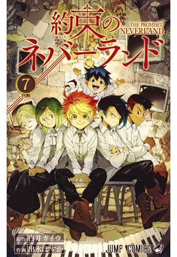 The Promised Neverland 7