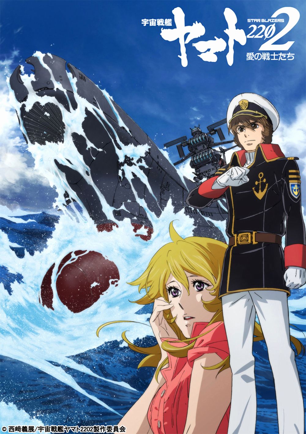 Uchuu_Senkan_Yamato_2202-cover.jpg