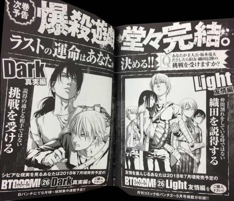 Btooom-2018.jpg Btooom-2018.jpg