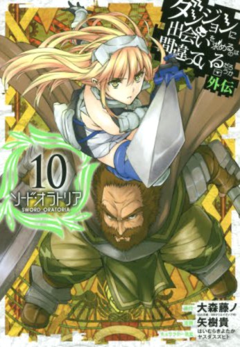 DanMachi Oratoria 10