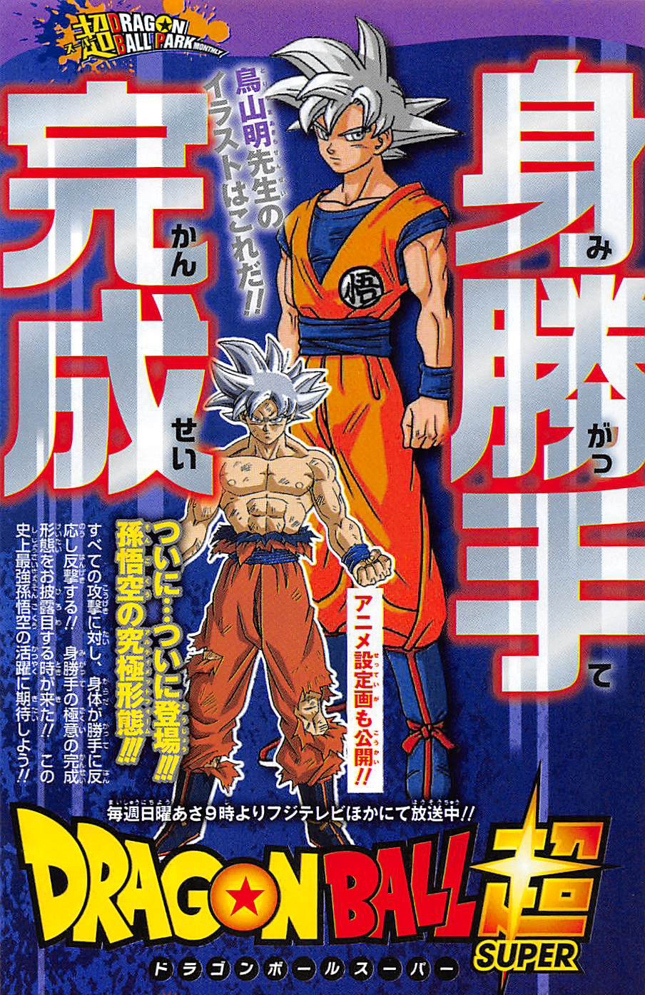 Dragon Ball Super: svelata la forma finale dell'Ultra Istinto di Goku