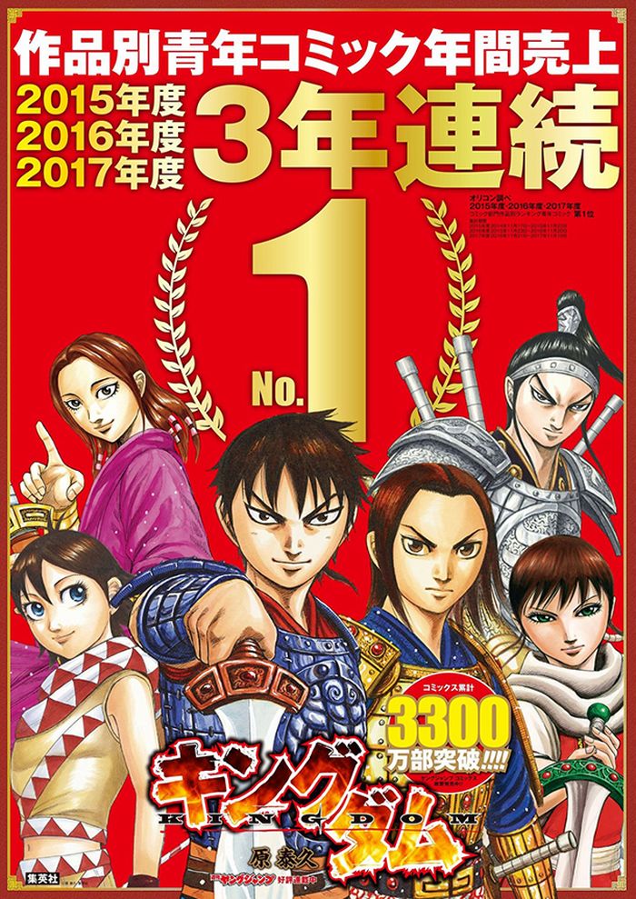 Kingdom-manga-best-selling-seinen-3-year-row.jpg Kingdom-manga-best-selling-seinen-3-year-row.jpg