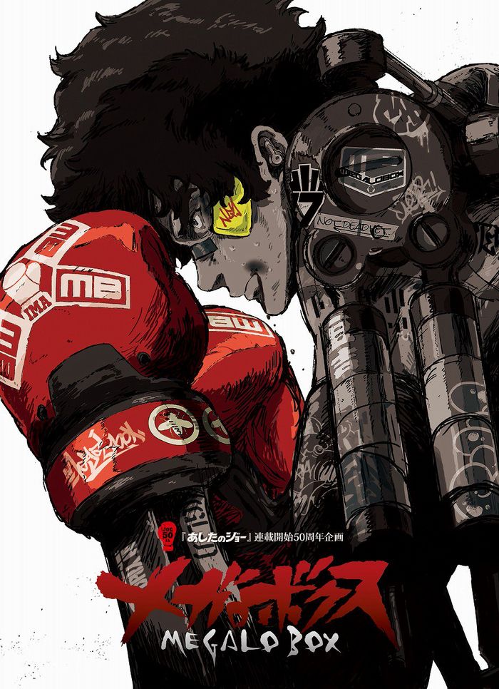 1521392100_megalo-box.jpg 1521392100_megalo-box.jpg