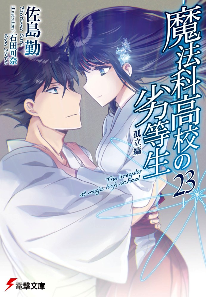 Mahouka Koukou no Rettousei 23