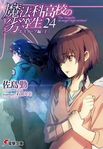 Mahouka Koukou no Rettousei 24